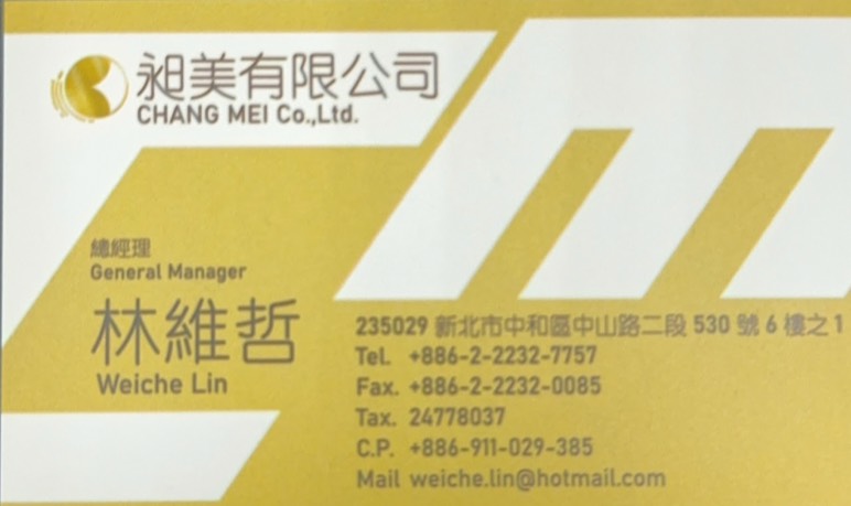 昶美有限公司